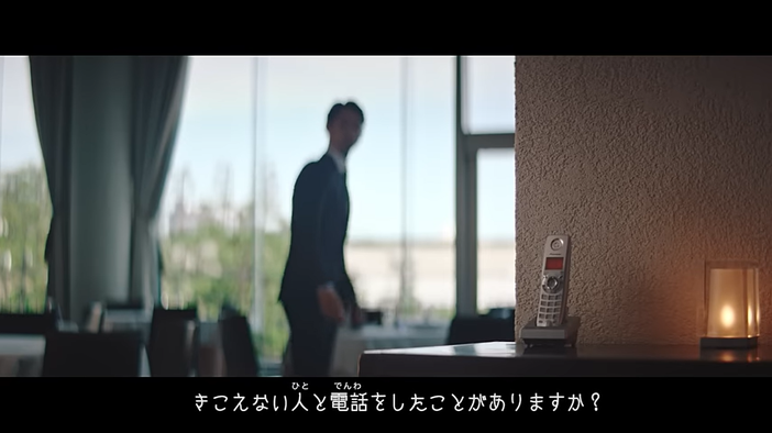 電話リレーサービスCM「とまどう篇」動画の切り抜き