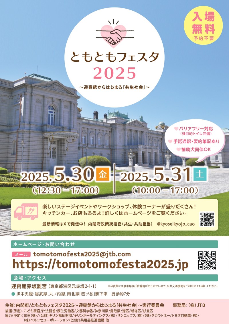 ともともフェスタチラシ.jpg