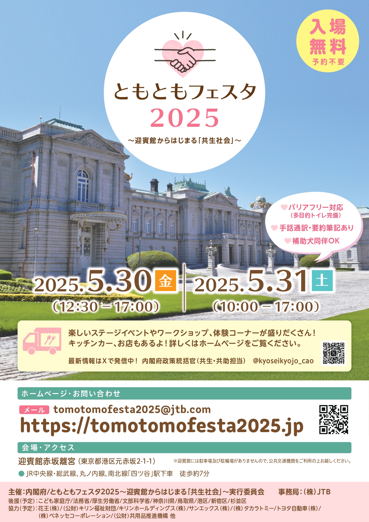 ともともフェスタチラシ.jpg
