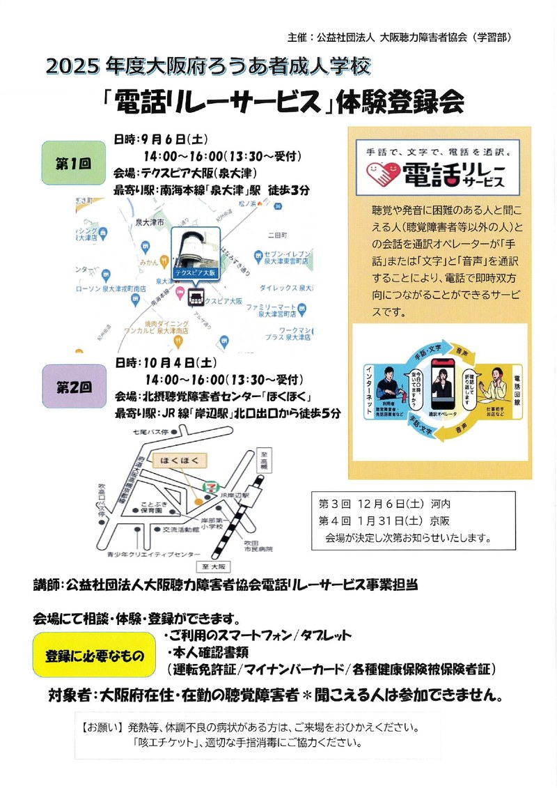 2025成人学校大阪_page-0001.jpg