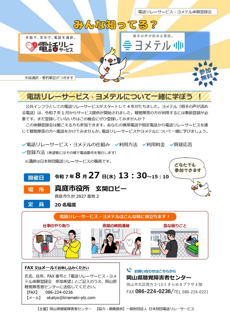 岡山チラシ.jpg