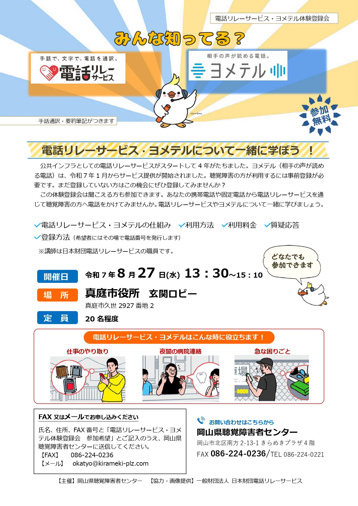 岡山チラシ.jpg