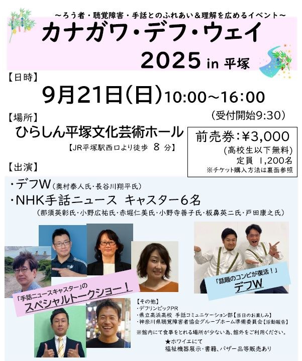 カナガワデフウェイチラシ_page-0001.jpg
