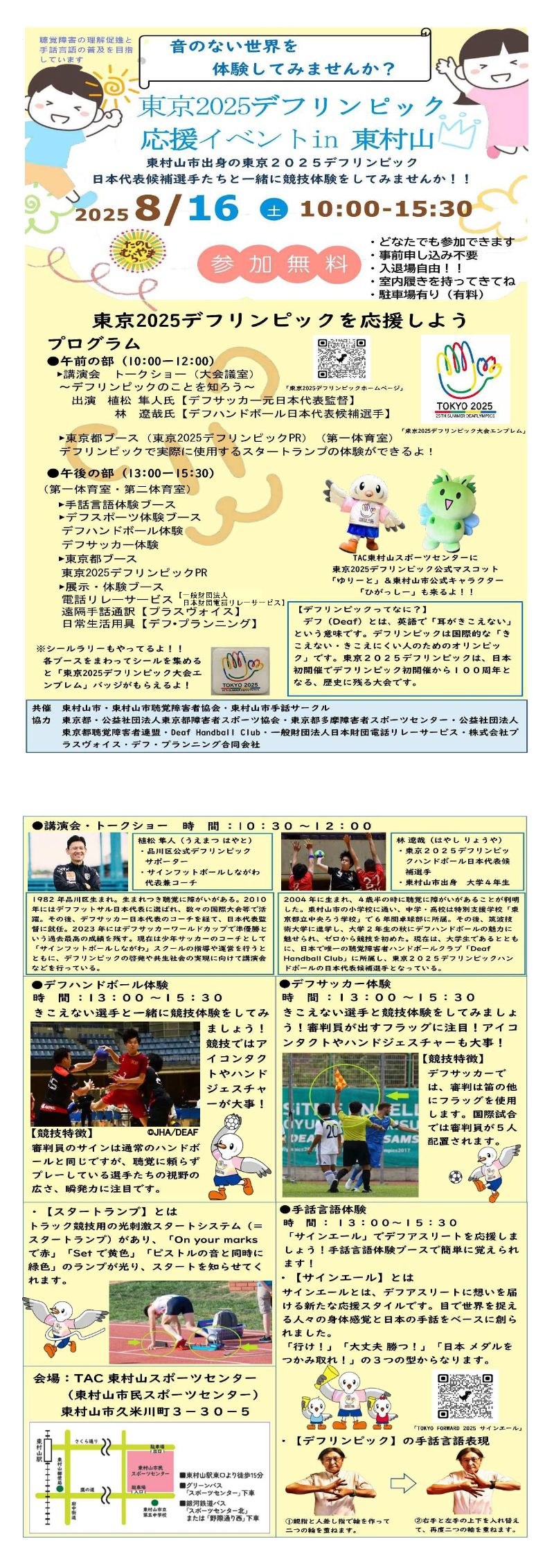 東村山市デフリンピックイベントチラシ.jpg