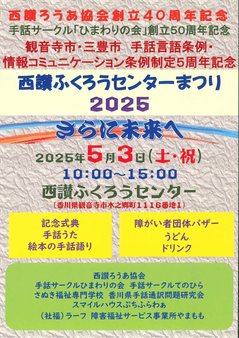 西讃ふくろうセンターまつり.jpg