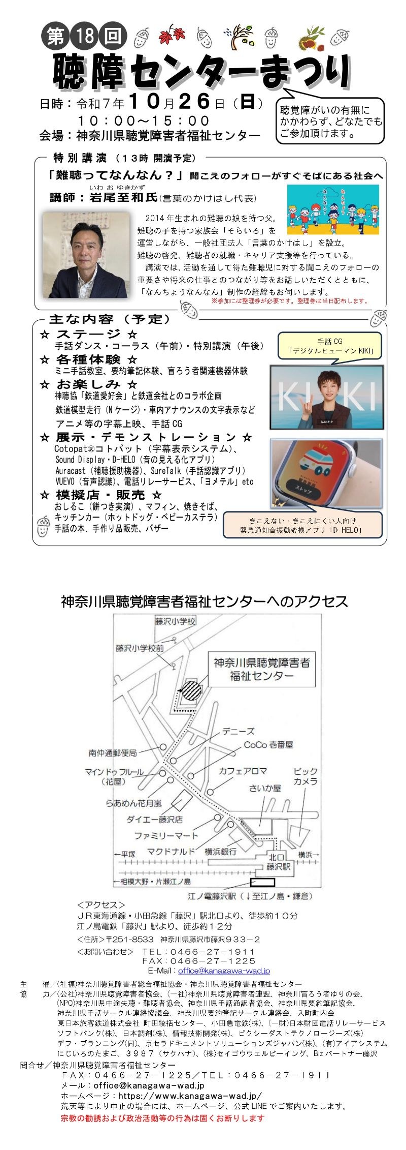 聴障センターまつりチラシ.jpg