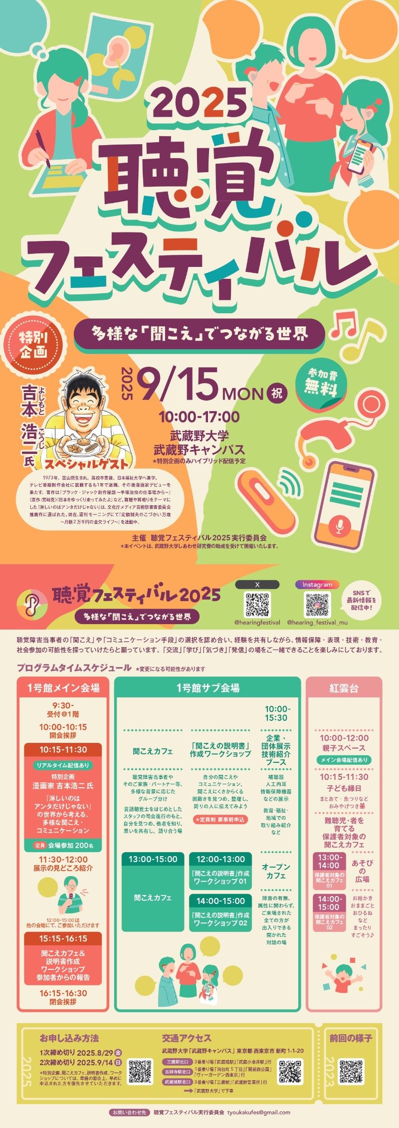 聴覚フェスティバル.jpg