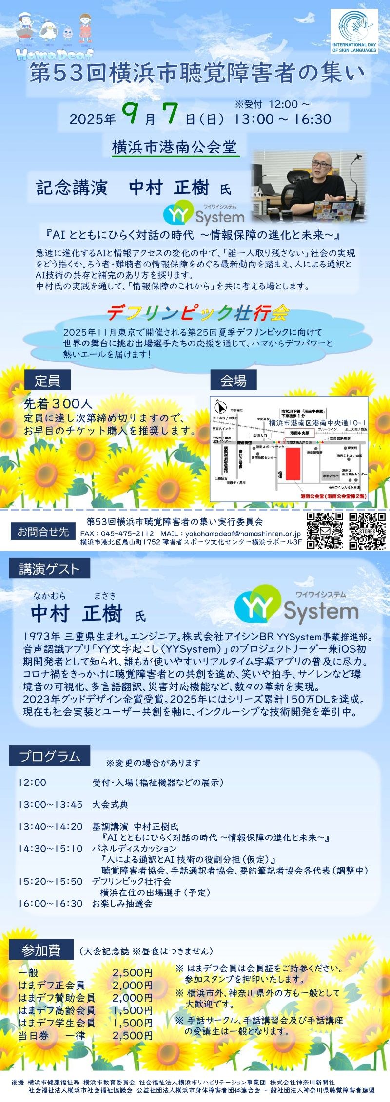 横浜市聴覚障害者の集いチラシ.jpg