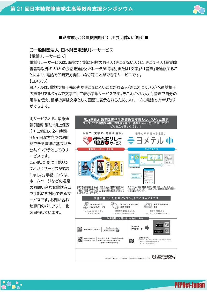 20250905_企業展示　出展者のご案内_page-0001.jpg