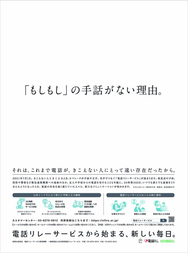 2021年6月22日毎日新聞掲載の電話リレーサービスの広告画像