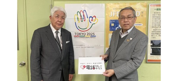 日本財団電話リレーサービスの理事長と全日本ろうあ連盟の代表者の写真