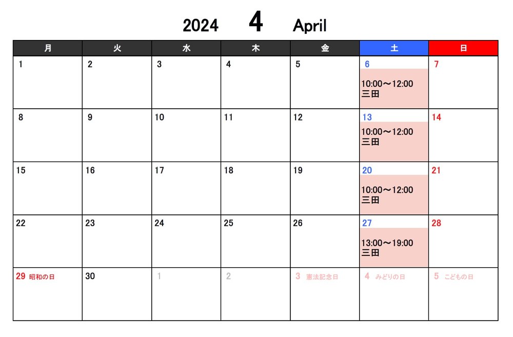 4月の開催日カレンダー（詳細はgoogleカレンダーのリンクへ）